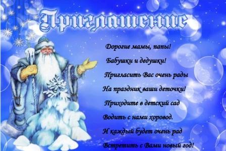 Приглашение На Новогодний Праздник