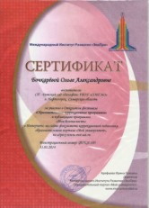 sertifikat bochkareva 2014